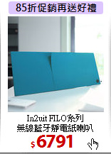 In2uit FILO系列 <BR>
無線藍牙靜電紙喇叭