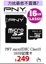 PNY microSDHC Class10 <BR>
16GB記憶卡