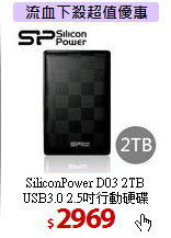 SiliconPower D03 2TB <BR>
USB3.0 2.5吋行動硬碟