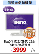 BenQ VW2235H-FL 22型 <BR>
低藍光 液晶螢幕