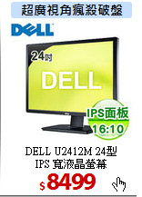 DELL U2412M 24型 <BR>
IPS 寬液晶螢幕