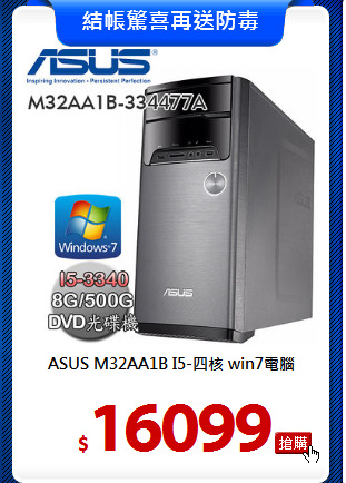 ASUS M32AA1B 
I5-四核 win7電腦