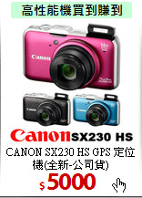 CANON SX230 HS GPS
定位機(全新-公司貨)