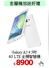 Galaxy A3 4.5吋<BR>
4G LTE 全頻智慧機