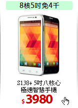 S138+ 5吋八核心<BR>
極速智慧手機