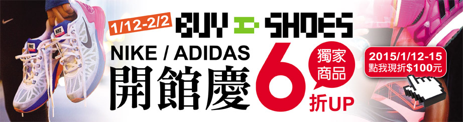 NIKE、 adidas獨殺6折up