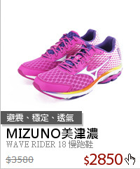 WAVE RIDER 18 慢跑鞋