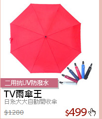 日系大大自動開收傘