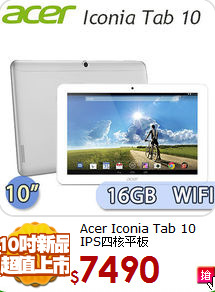 Acer Iconia Tab 10 IPS四核平板