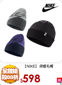 【NIKE】 保暖毛帽