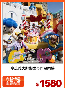 高雄義大遊樂世界門票兩張