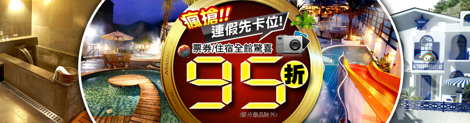 泡湯自組