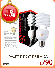 旭光24W 節能螺旋燈泡黃光10入