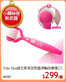 Poke Slim鍺元素真空吸盤滾輪按摩儀2入組