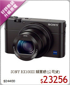 SONY RX100III 類單眼(公司貨)