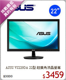 ASUS VS229DA 
22型 超廣角液晶螢幕