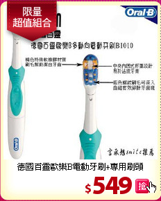 德國百靈歐樂B電動牙刷+專用刷頭