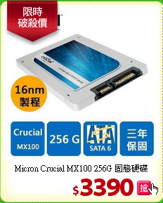 Micron Crucial  
MX100 256G 固態硬碟