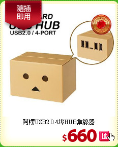 阿楞USB2.0 4埠HUB集線器
