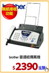 brother 普通紙傳真機