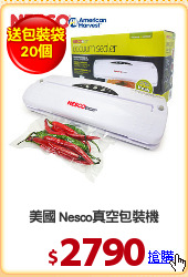 美國 Nesco真空包裝機