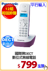 國際牌DECT
數位式無線電話