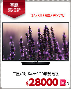 三星48吋 Smart LED液晶電視