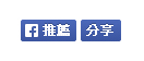 愛買線上購物：民生用品的專家