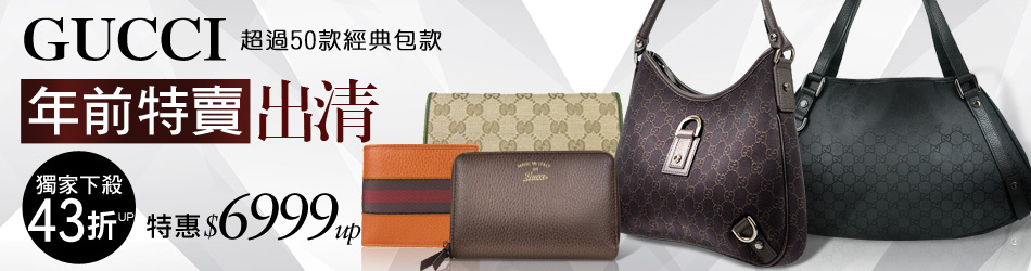GUCCI 品牌特賣！多款包款限時↘53折up