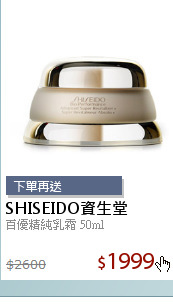 百優精純乳霜 50ml