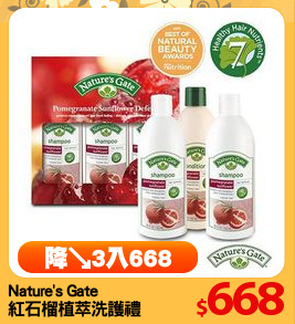 Nature's Gate
紅石榴植萃洗護禮盒
