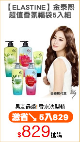【ELASTINE】金泰熙
超值香氛福袋5入組