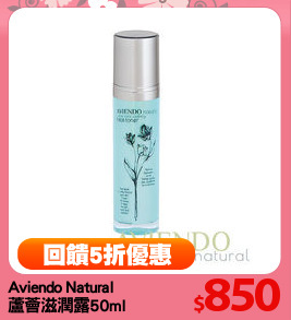 Aviendo Natural
蘆薈滋潤露50ml