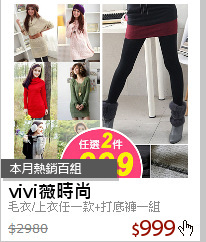 毛衣/上衣任一款+打底褲一組