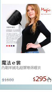 內刷羊絨毛超禦寒保暖衣