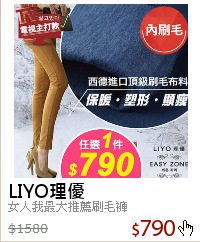 女人我最大推薦刷毛褲