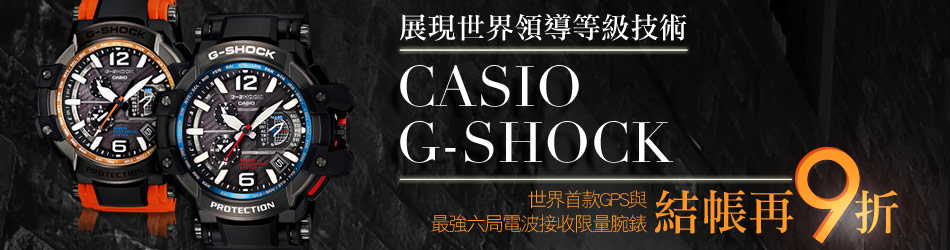 G-SHOCK GPS電波腕錶