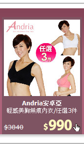 輕感美胸無痕內衣/任選3件