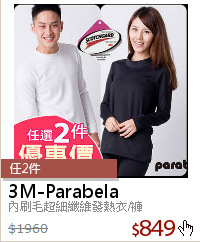內刷毛超細纖維發熱衣/褲
