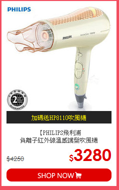 【PHILIPS飛利浦<BR>
負離子紅外線溫感護髮吹風機