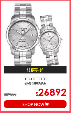 TISSOT PR100<br>
都會機械對錶