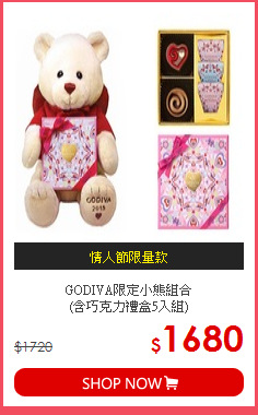 GODIVA限定小熊組合<BR>
(含巧克力禮盒5入組)