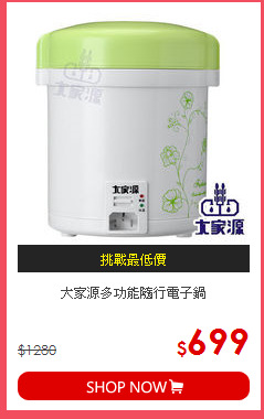 大家源多功能隨行電子鍋