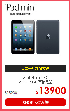 Apple iPad mini 2 <br>Wi-FI 128GB 平板電腦