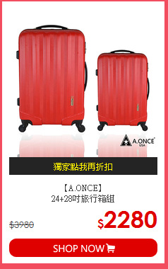 【A.ONCE】<br>24+28吋旅行箱組