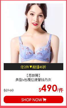 【思薇爾】<br>美型x包覆拉提蕾絲內衣