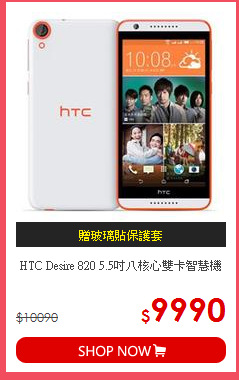 HTC Desire 820 5.5吋八核心雙卡智慧機