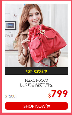 MARC ROCCO<br>
法式真皮名媛三用包