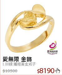 1.00錢 邂逅黃金戒子
