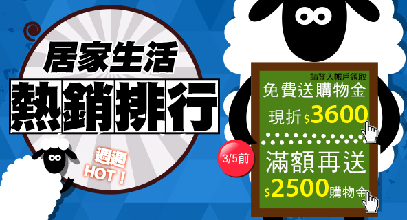 熱銷